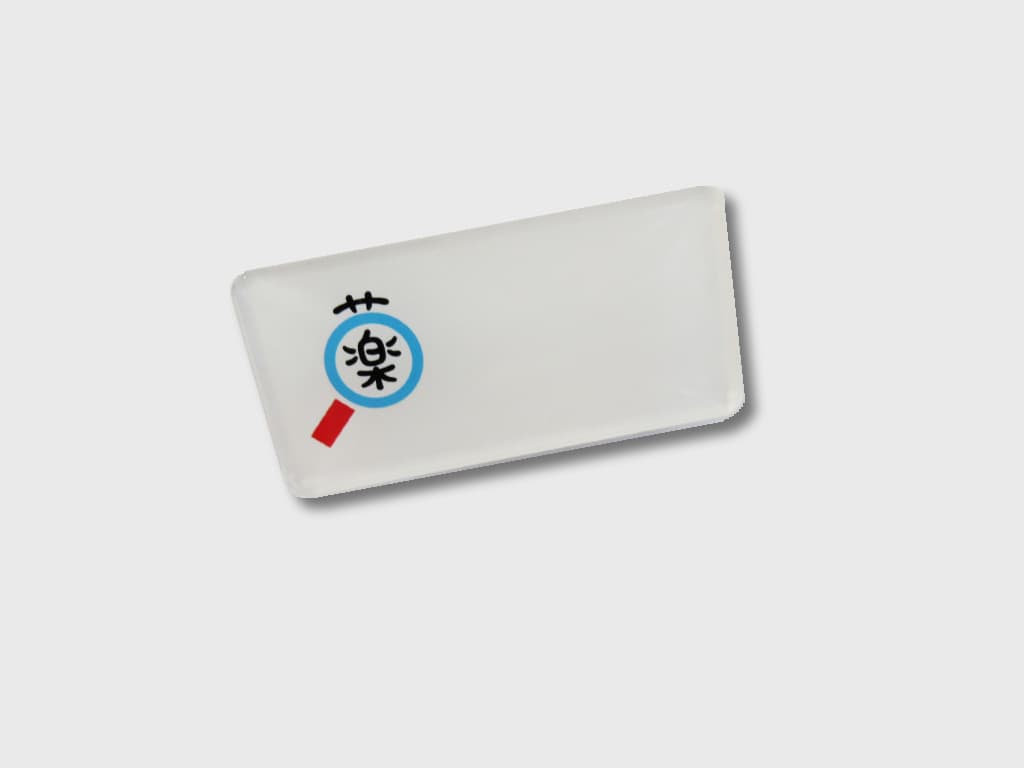 名札